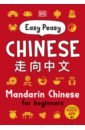 Easy Peasy Chinese ma cheng 15 minute mandarin chinese