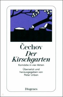

Der Kirschgarten. Komödie in vier Akten