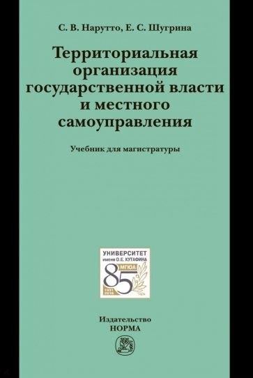 Территориальная организация государственной власти и местного самоуправления