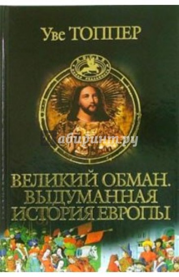 КНИГА УВЕ ТОППЕР НАСЛЕДИЕ ГИГАНТОВ СКАЧАТЬ БЕСПЛАТНО КНИГА УВЕ ТОППЕР НАСЛЕДИЕ ГИГАНТОВ СКАЧАТЬ БЕСПЛАТНО
