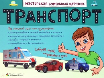 Транспорт