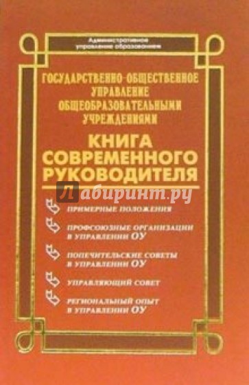 Государственно-общественное управление общеобразовательными учреждениями