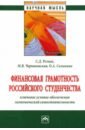 Финансовая грамотность российского студенчества