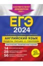 Обложка ЕГЭ-2024. Английский язык. Разделы 
