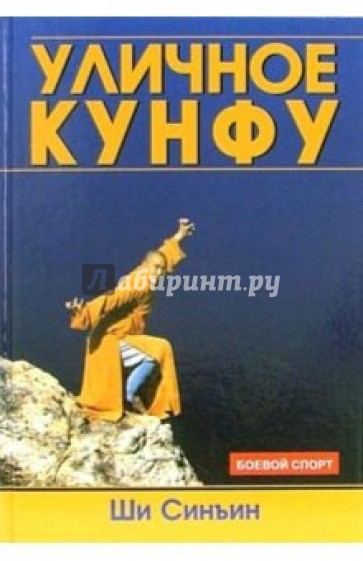 Уличное кунфу