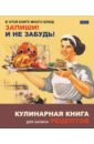 Книга для записи кулинарных рецептов Готовим, А5, 80 листов книга для записи кулинарных рецептов готовим вкусно а5 80 листов