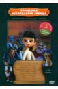 Обложка DVD Волшебник Изумрудного города + Мультфильм в подарок
