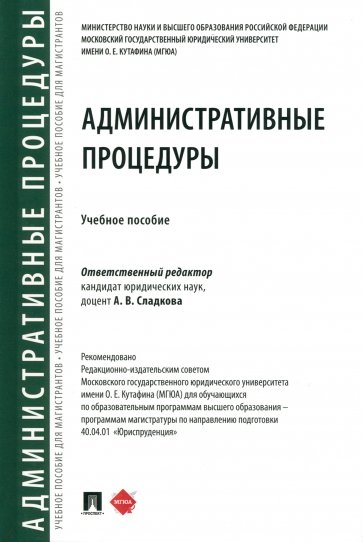 Административные процедуры. Учебное пособие