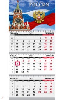 2024 Календарь квартальный Россия - Башня и Герб Грейт Принт