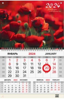 Календарь квартальный на 2024 год Маки Brauberg - фото 1