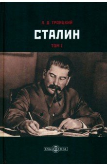 Сталин. Том I Директмедиа Паблишинг