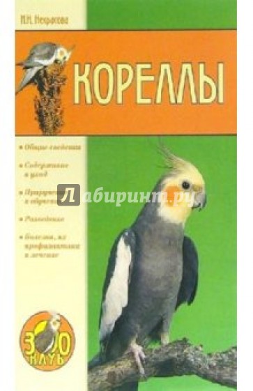 Кореллы