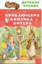 Обложка Приключения кролика Питера