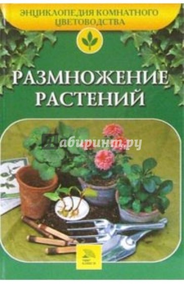 Размножение растений