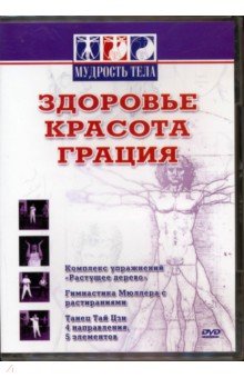 Матушевский Максим - Здоровье, красота, грация DVD