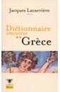 Lacarriere Jacques Dictionnaire amoureux de la Grece froge valerie dictionnaire des maternelles