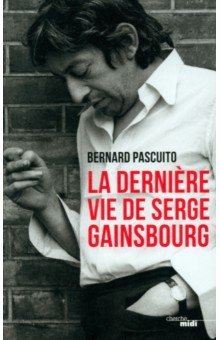 

La Derniere Vie de Serge Gainsbourg