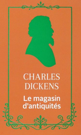 Le Magasin d'antiquités