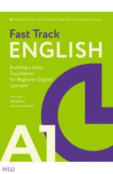 Fast Track English A1. Прочный фундамент для начинающих АСТ
