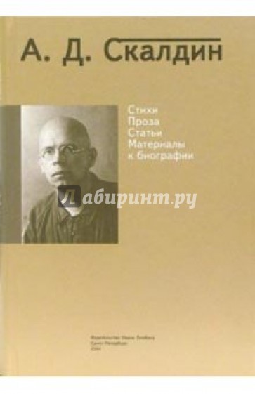Стихи. Проза. Статьи. Материалы к биографии