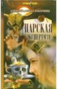 Ракитины Алексей и Ольга Царская экспертиза ракитины алексей и ольга великосветский свидетель