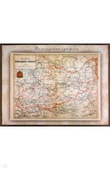 Карта-ретро Вологодской губернии на 1892 г РУЗ Ко
