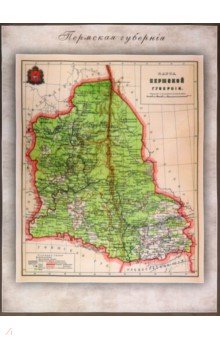 Карта-ретро Пермской губернии на 1892 г РУЗ Ко - фото 1