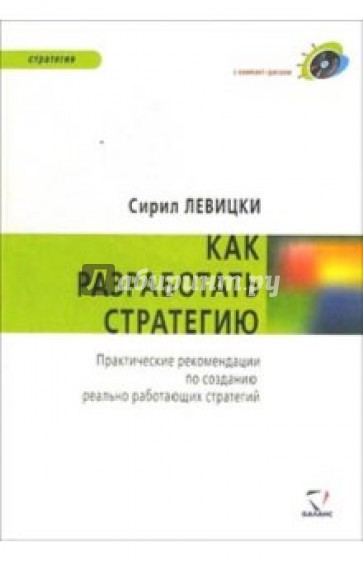 Как разработать стратегию (+ CD)