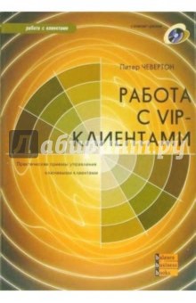   VIP- (+ CD)