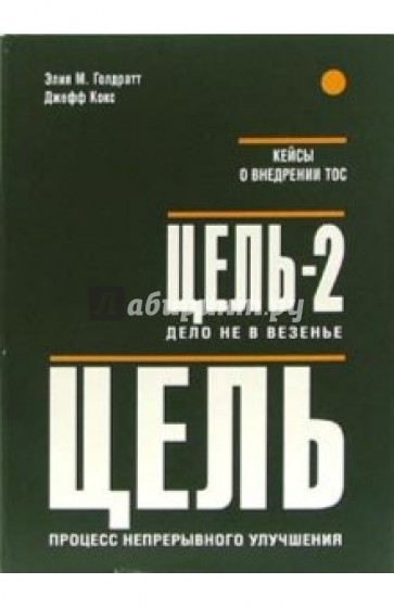 Цель. Цель-2