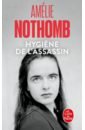 цена Nothomb Amelie Hygiène de l'assassin