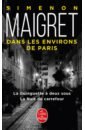 Simenon Georges Maigret dans les environs de Paris. La Guinguette a deux sous. La Nuit du carrefour цена и фото