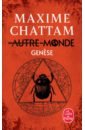 Chattam Maxime Autre-Monde. Tome 7. Genèse цена и фото