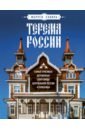 Терема России. Самые красивые деревянные сокровища Центральной России и Поволжья