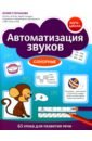 Степанова Юлия Евгеньевна Автоматизация звуков. Сонорные