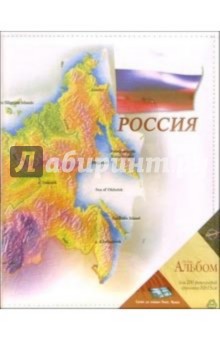 5632 Фотоальбом 642200 Color map. Russia.
