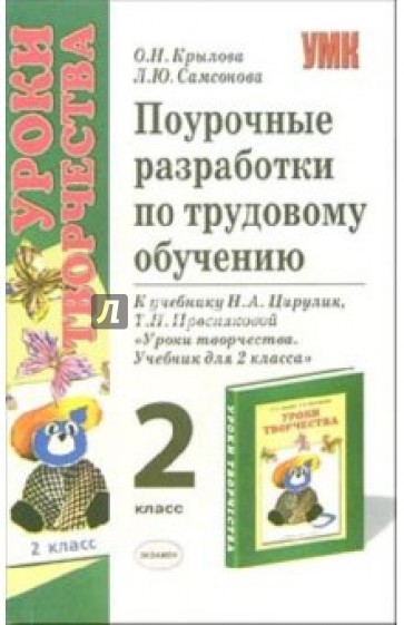 Поурочные разработки 2 класс русский. Поурочные разработки по учебнику Цирулик 2 класс. Поурочные разработки по математике 2 класс Издательство экзамен. Пособие Крылова. Поурочные разборы по русскому языку 7 класс к учебнику Баранов.