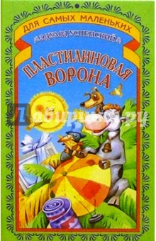 Ворона - певунья обложка книги Ворона - певунья обложка книги