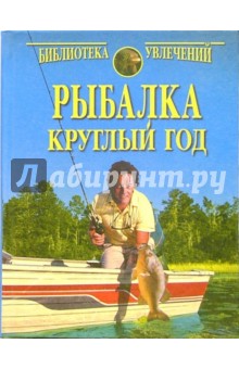 Рыбалка круглый год (голубая) Рыбалка круглый год (голубая)