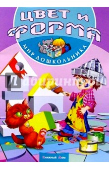 Цвет и форма