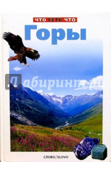 Горы/ЧеЧ обложка книги Горы/ЧеЧ обложка книги