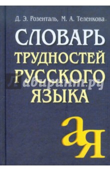 Трудности русского языка тарелка на столе стоит