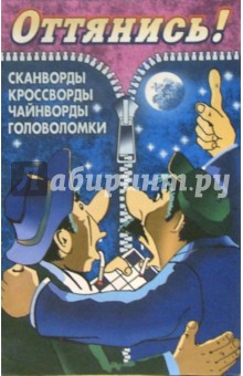 Оттянись! Выпуск-12