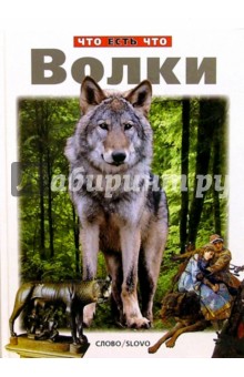 Волки/ЧеЧ обложка книги Волки/ЧеЧ обложка книги