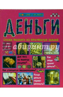 Деньги обложка книги Деньги обложка книги