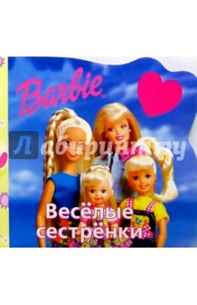 Веселые сестренки обложка книги Веселые сестренки обложка книги