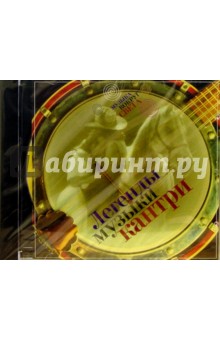 CD.Легенды музыки кантри обложка книги CD.Легенды музыки кантри обложка книги