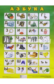 Плакат: Азбука (А2, зеленая)
