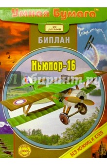 030 Биплан "Ньюпор-16" обложка книги 030 Биплан "Ньюпор-16" обложка книги