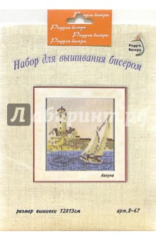 Набор для вышивания бисером: Лагуна обложка книги Набор для вышивания бисером: Лагуна обложка книги